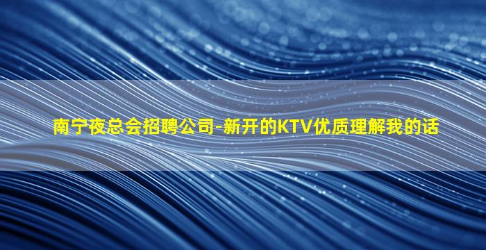 武威夜场招聘